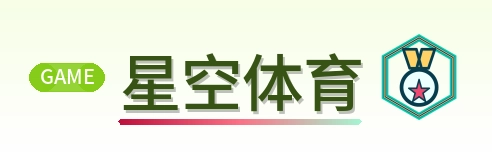 星空体育 Logo